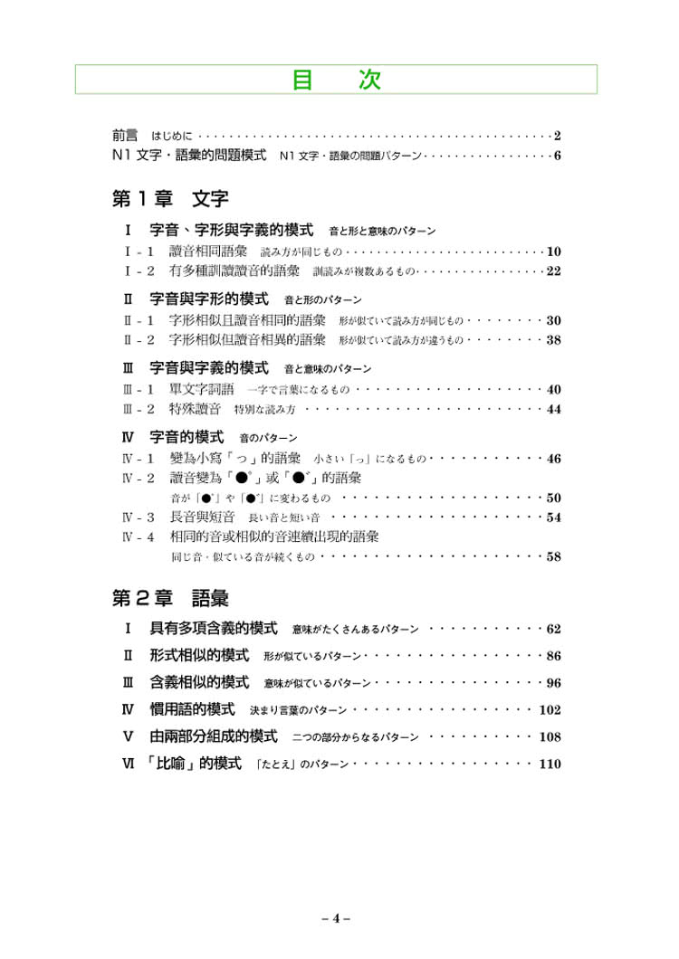 增訂版題型解析日本語能力試驗n1 文字語彙問題集 Momo購物網