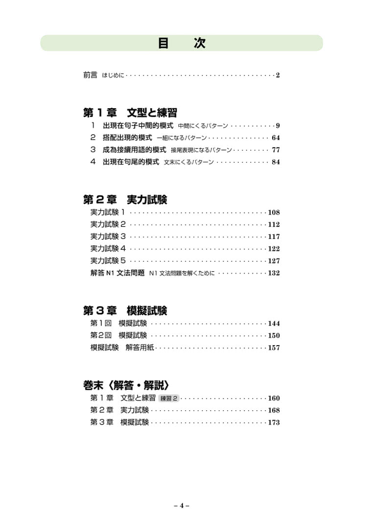 增訂版題型解析日本語能力試驗n1 文法問題集 Momo購物網 好評推薦