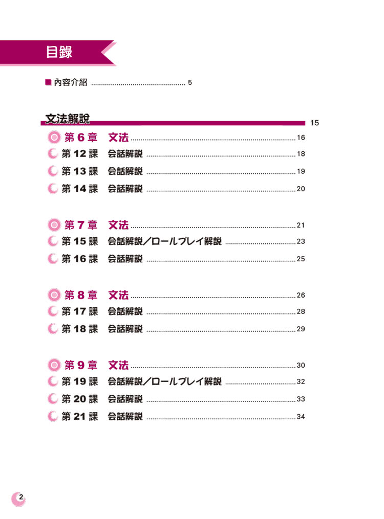 改訂版行動族日語2 文法解說 課文中譯 練習問題 Momo購物網