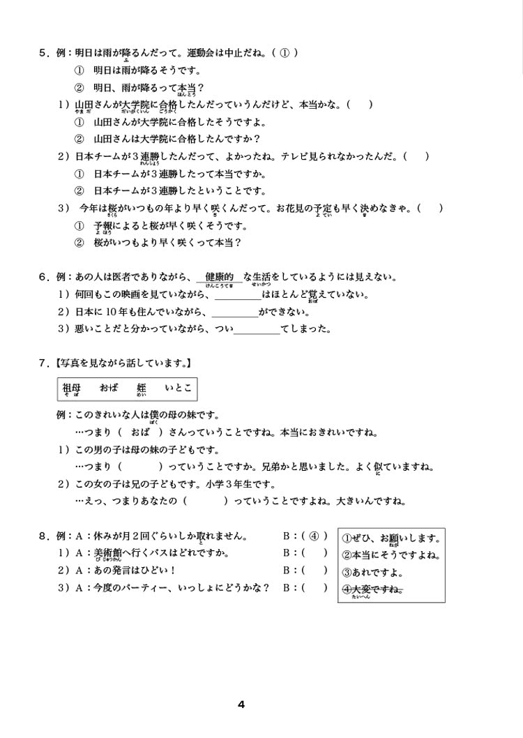 大家的日本語 中級Ⅲ．Ⅳ 標準問題集