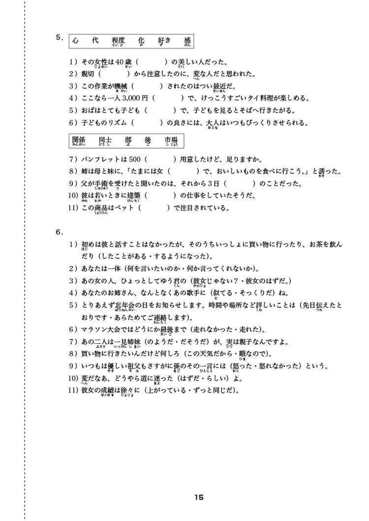 大家的日本語 中級Ⅲ．Ⅳ 標準問題集