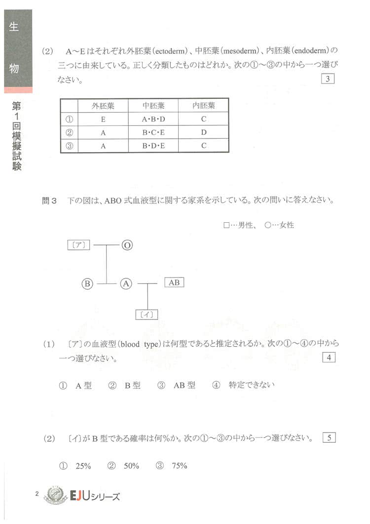 新樎㚥蒓𤦈？？ 日本留わ試？？策　生物　模擬試？（解答．解？．用語？照表付）