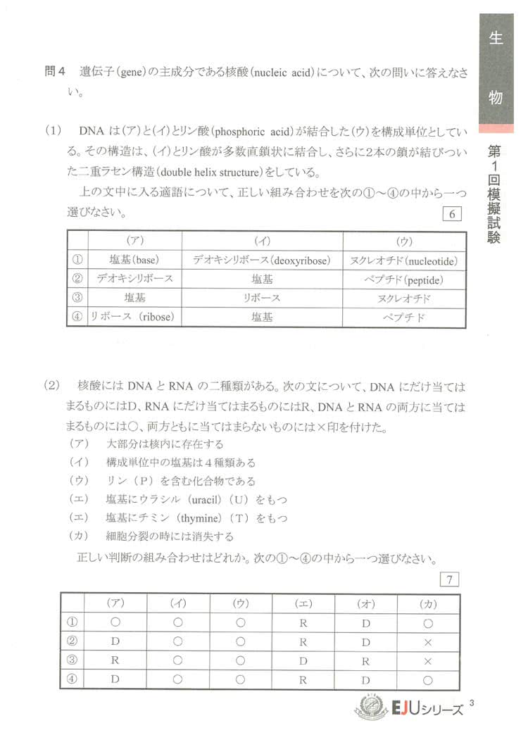 新樎㚥蒓𤦈？？ 日本留わ試？？策　生物　模擬試？（解答．解？．用語？照表付）