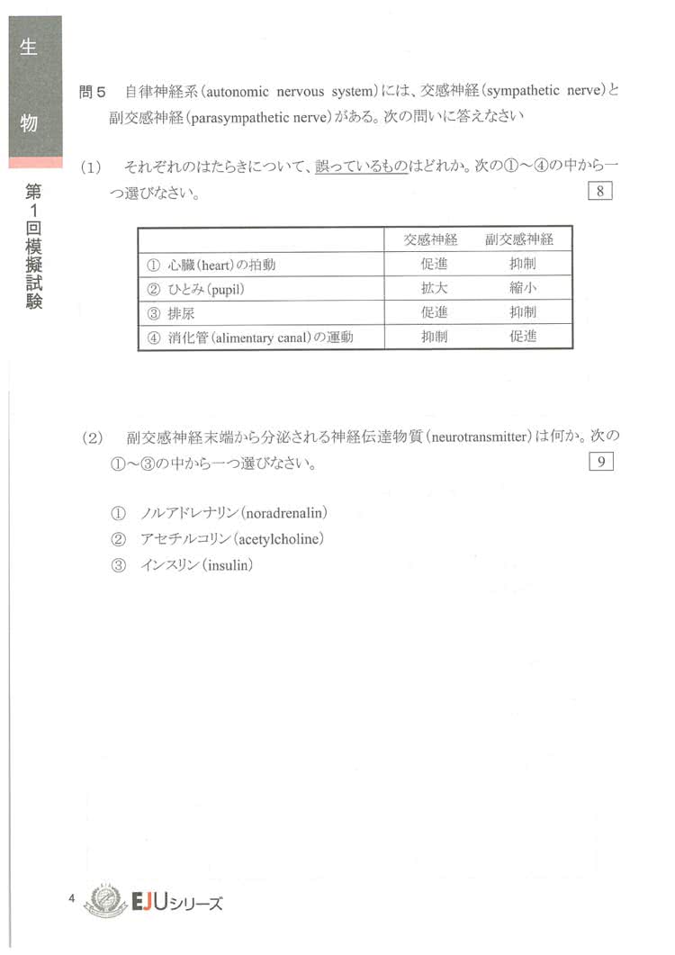 新樎㚥蒓𤦈？？ 日本留わ試？？策　生物　模擬試？（解答．解？．用語？照表付）