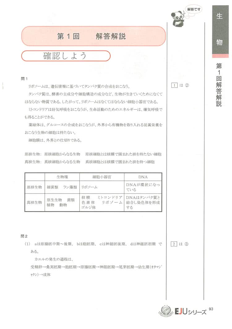 新樎㚥蒓𤦈？？ 日本留わ試？？策　生物　模擬試？（解答．解？．用語？照表付）