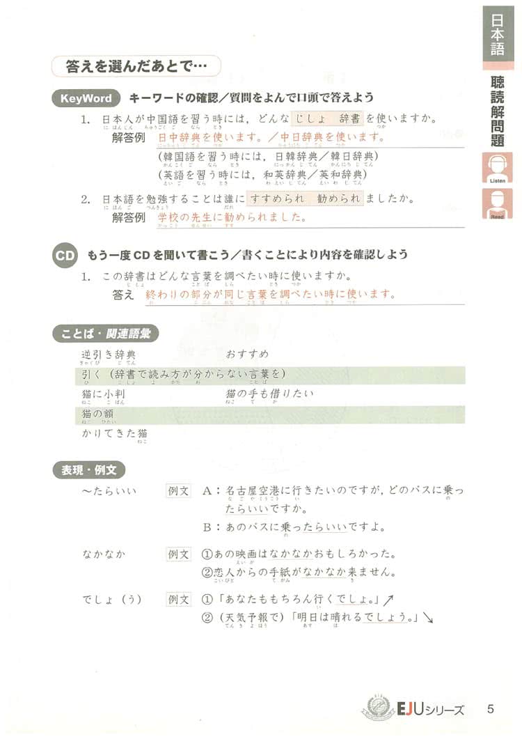 新傾向日本留 試 日本語 解 附cd Momo購物網