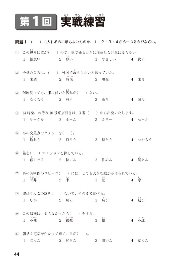 日本語能力試？　N3快速掌握 語彙（附CD）