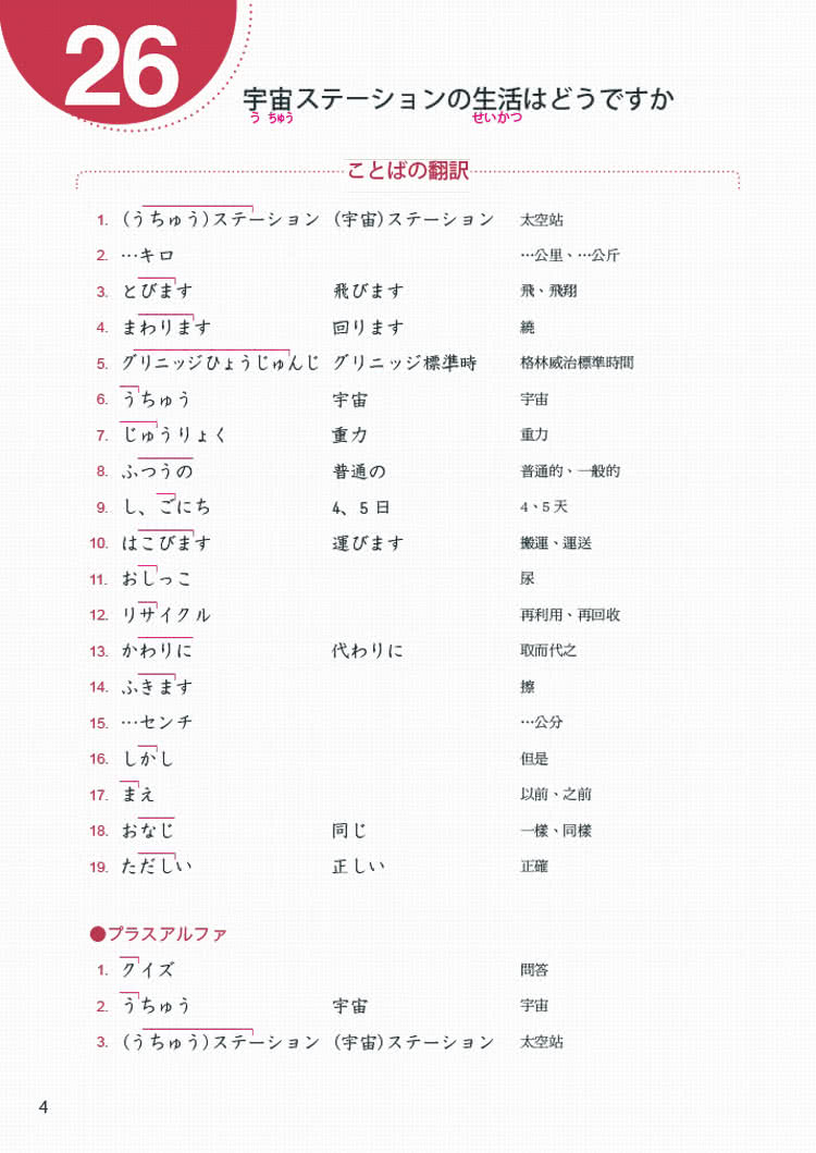 大家的日本語進階讀本篇改訂版 Momo購物網