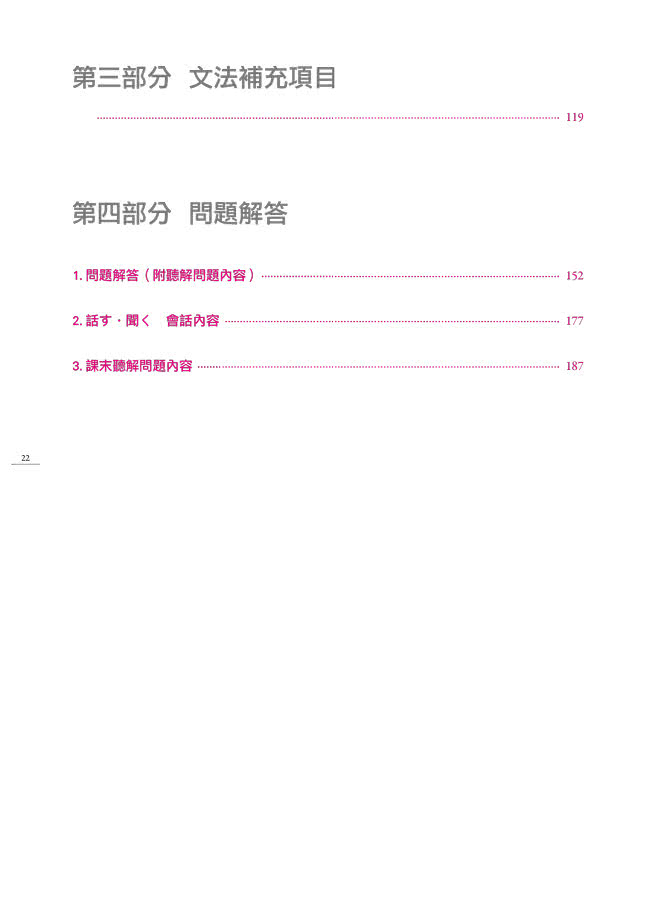 大家的日本語中級 文法解說 問題解答 聽解內容 Momo購物網