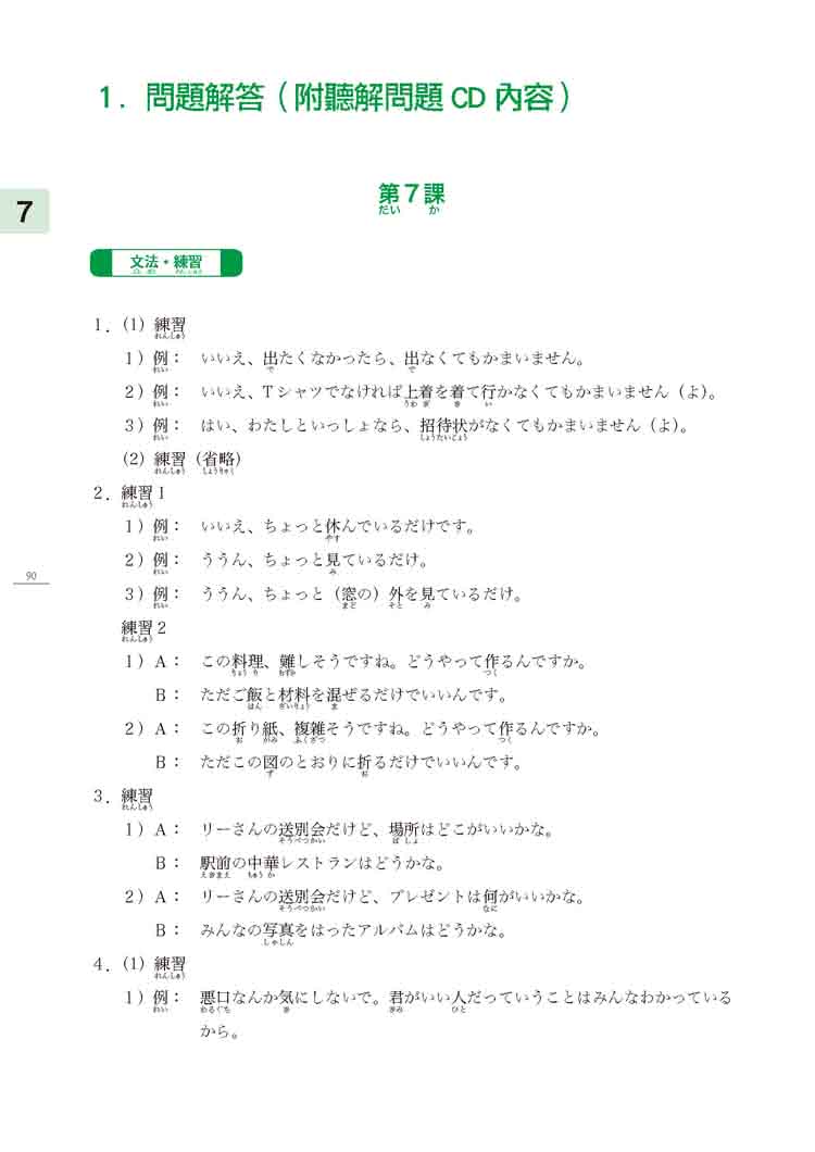 大家的日本語 中級II 文法解說．問題解答．聽解內容