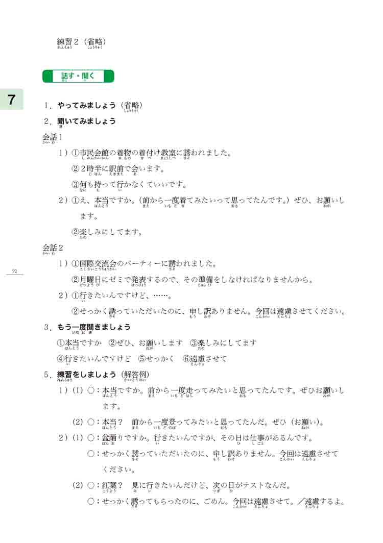 大家的日本語 中級II 文法解說．問題解答．聽解內容