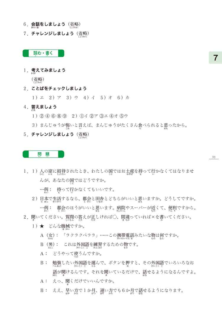 大家的日本語 中級II 文法解說．問題解答．聽解內容