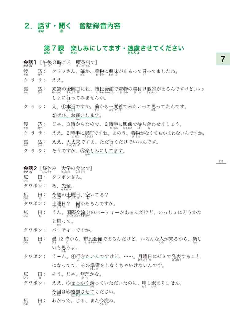 大家的日本語 中級II 文法解說．問題解答．聽解內容