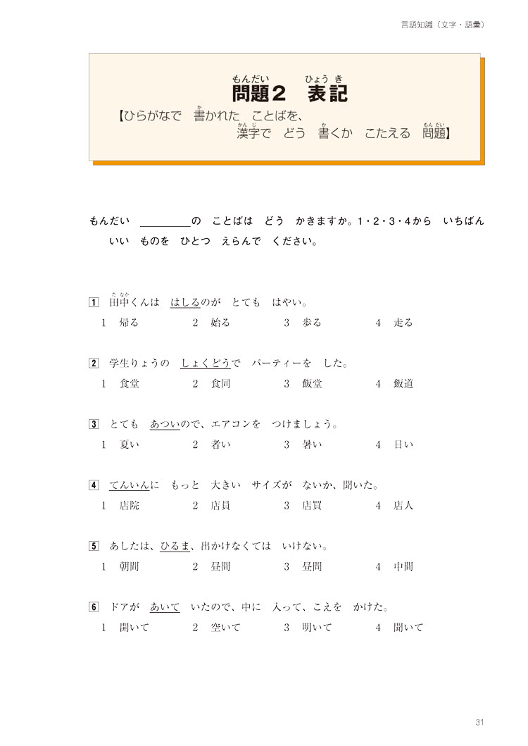 新日能試？ 予想問題集 －N4－