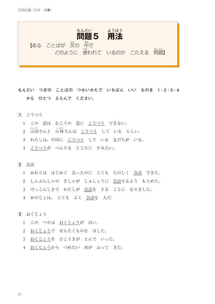 新日能試？ 予想問題集 －N4－