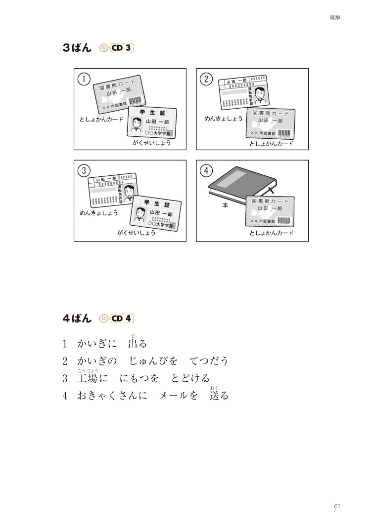 新日能試？ 予想問題集 －N4－