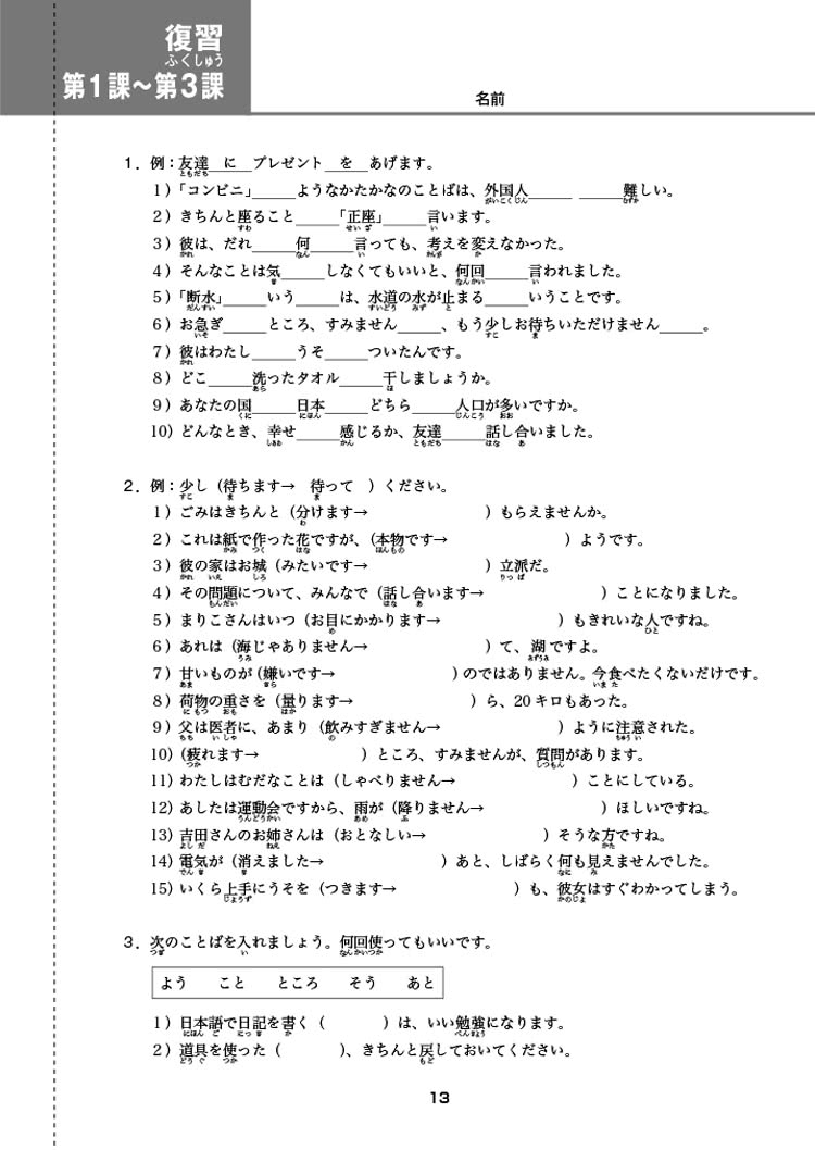 大家的日本語 中級I．II 標準問題集