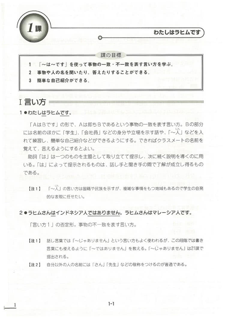 進學日本語初級教師用指導書 Momo購物網