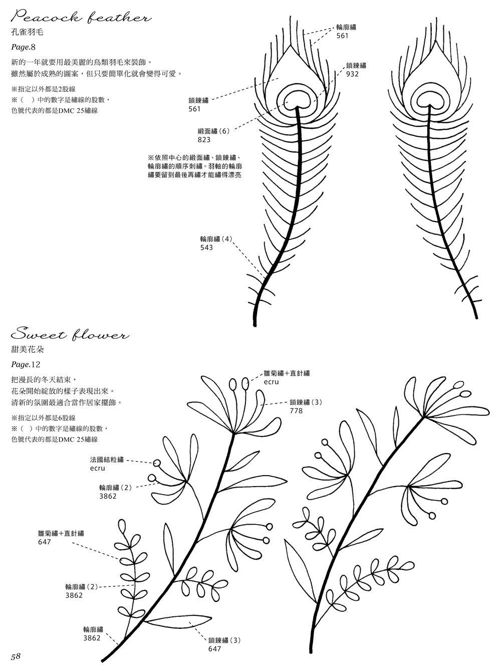 花草、蟲鳥、雪和星星 四季刺繡圖集