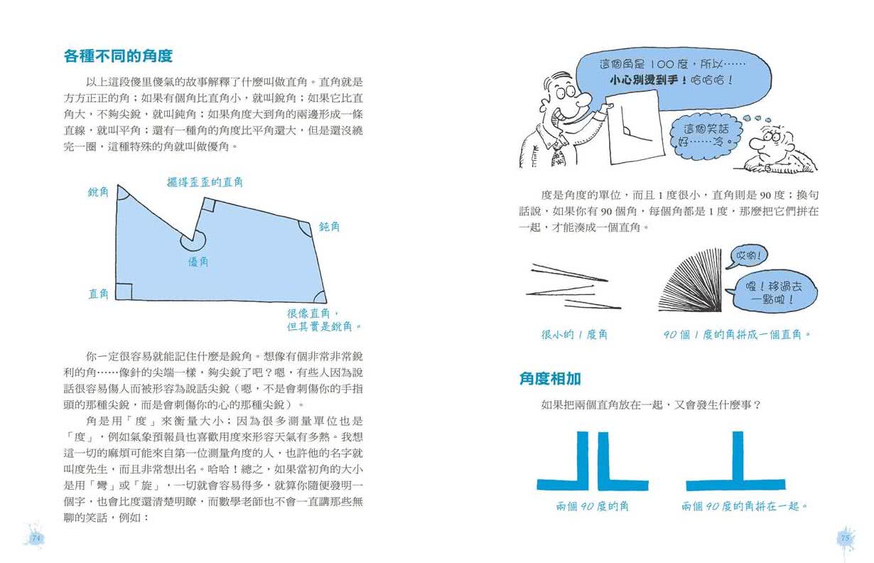 神奇酷數學1-8冊(全套8冊)：符合108課綱概念 數學力+閱讀力一次到位的數普讀本