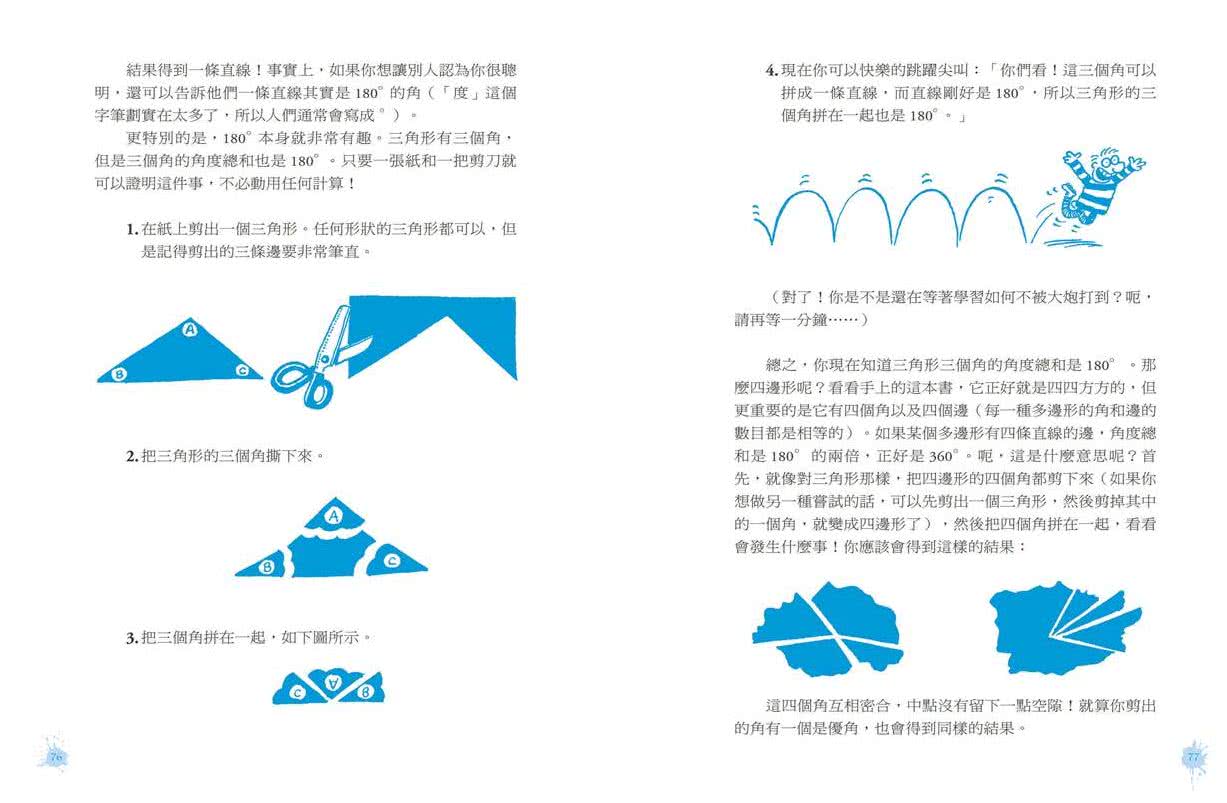 神奇酷數學1-8冊(全套8冊)：符合108課綱概念 數學力+閱讀力一次到位的數普讀本