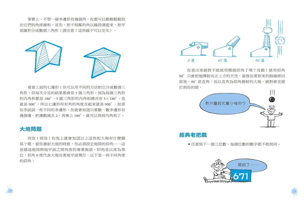 神奇酷數學1-8冊(全套8冊)：符合108課綱概念 數學力+閱讀力一次到位的數普讀本