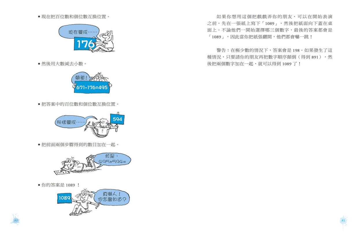 神奇酷數學1-8冊(全套8冊)：符合108課綱概念 數學力+閱讀力一次到位的數普讀本