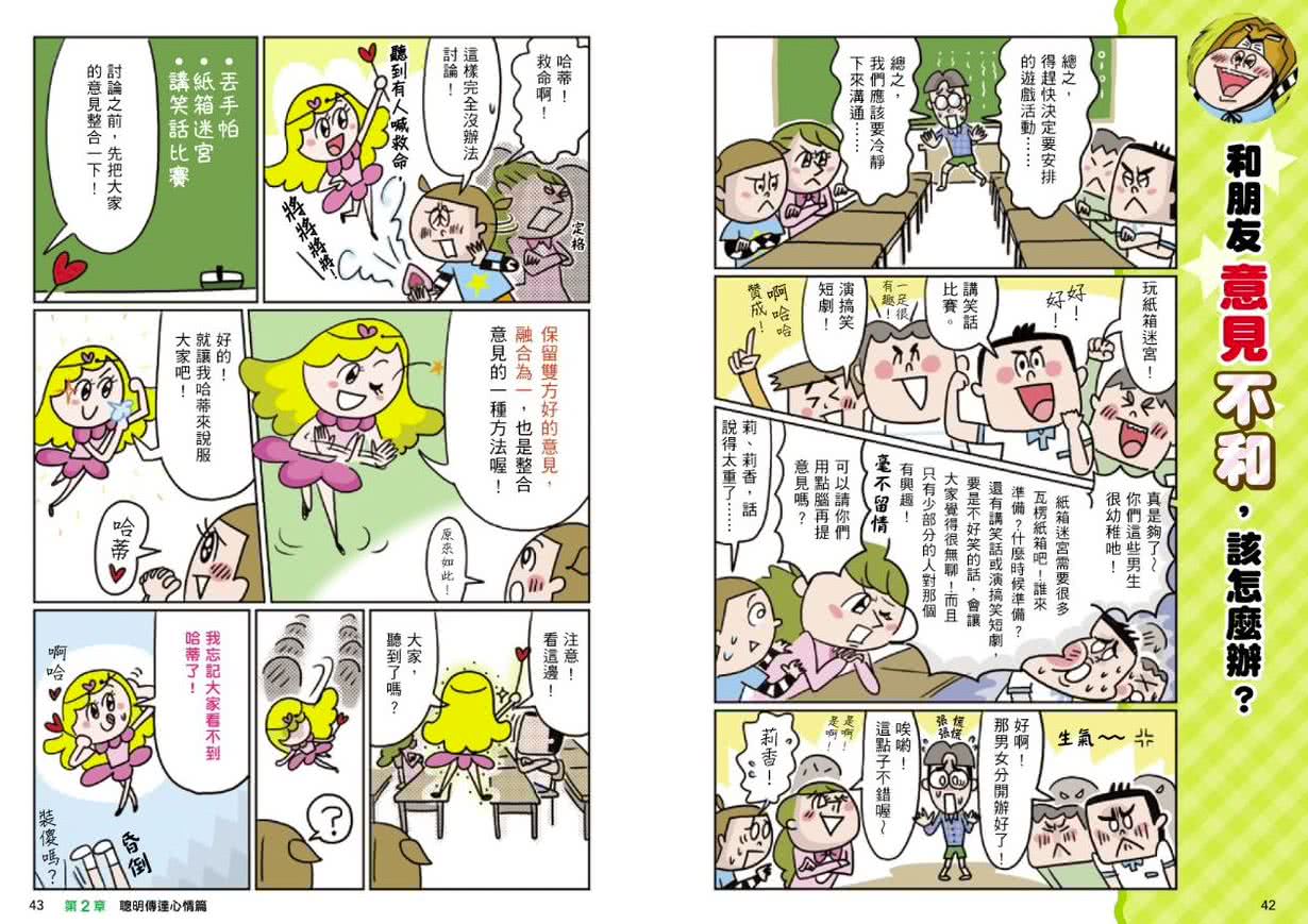 看漫畫輕鬆學：孩子的第一套生活常規套書(共四冊)