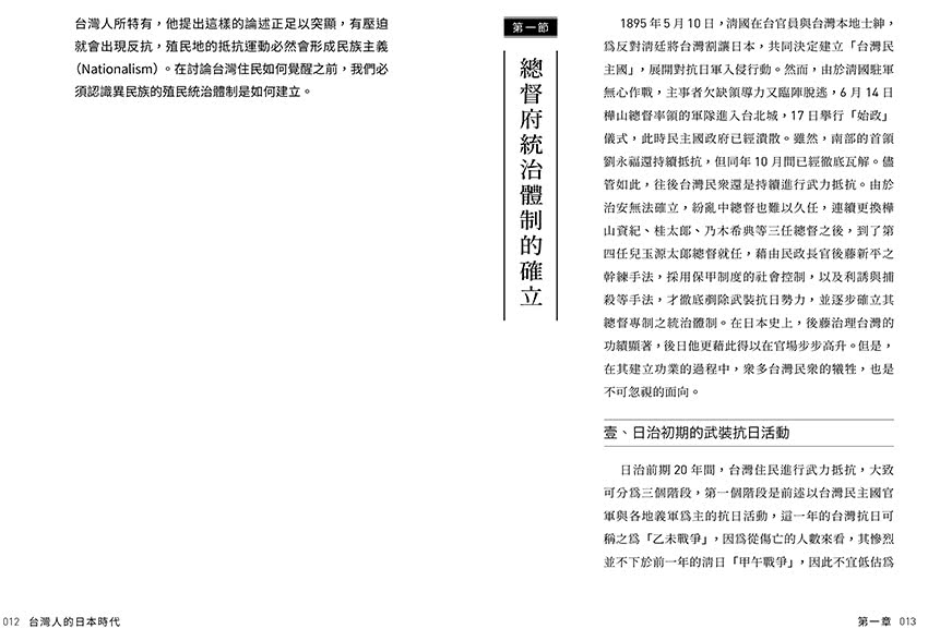典藏台灣史（六）台灣人的日本時代