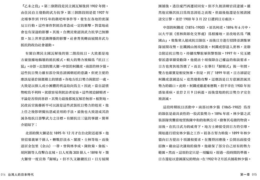 典藏台灣史（六）台灣人的日本時代