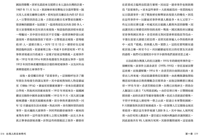 典藏台灣史（六）台灣人的日本時代