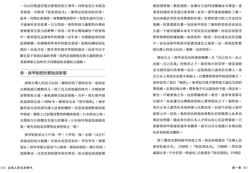 典藏台灣史（六）台灣人的日本時代