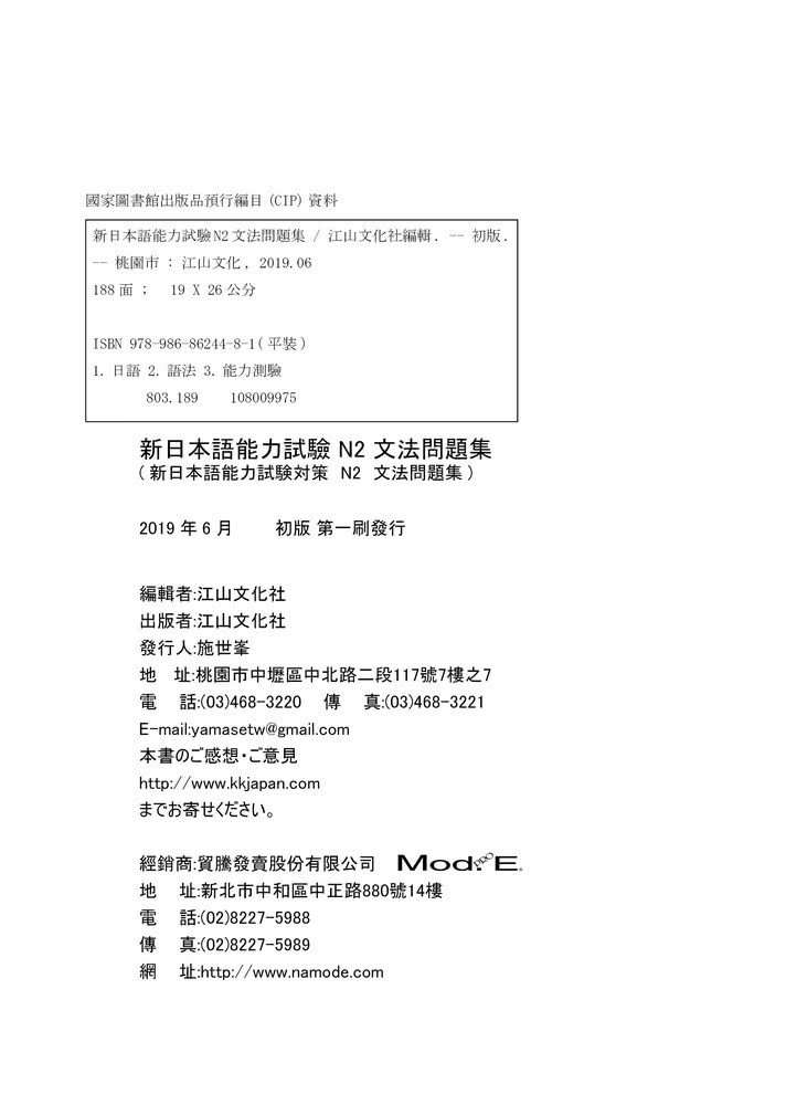 新日本語能力試驗n2文法問題集 Momo購物網