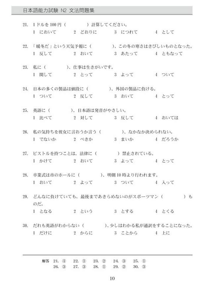 新日本語能力試驗n2文法問題集 Momo購物網