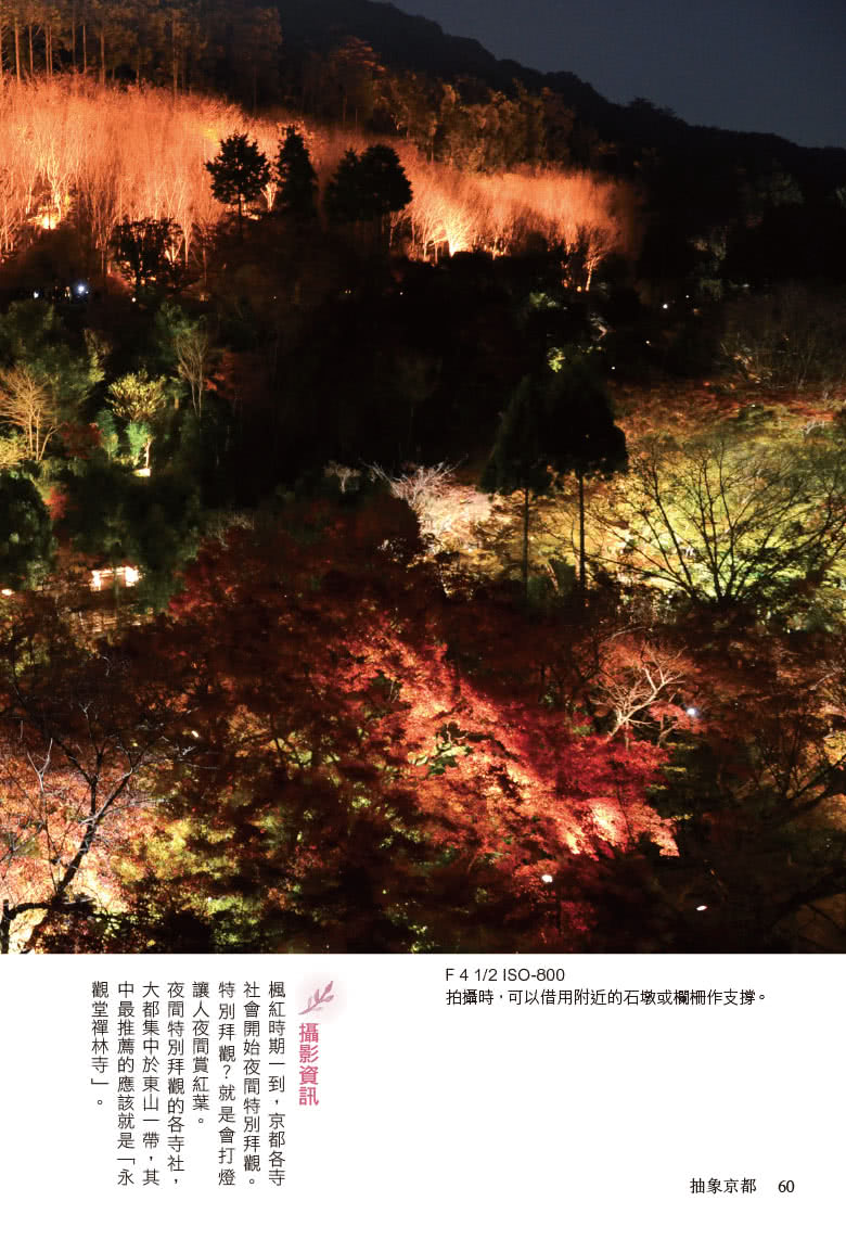 緋紅日本 鏡頭下的楓花雪 Momo購物網