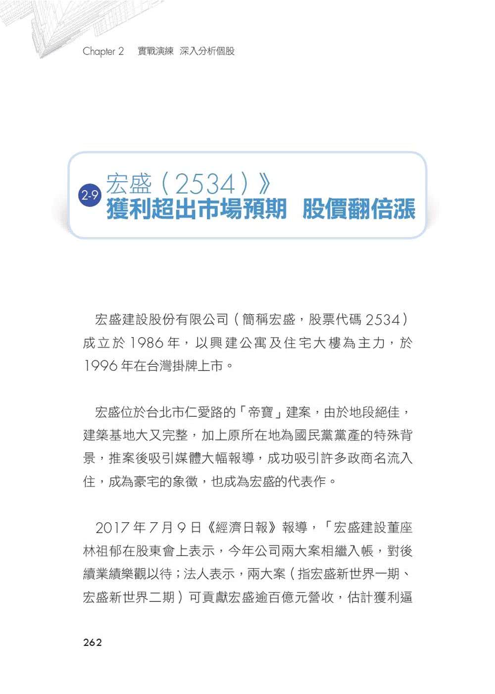 丁彥鈞自創投資評分表 教你輕鬆學會投資營建股