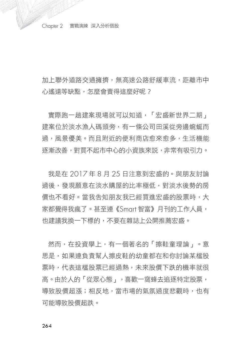 丁彥鈞自創投資評分表 教你輕鬆學會投資營建股