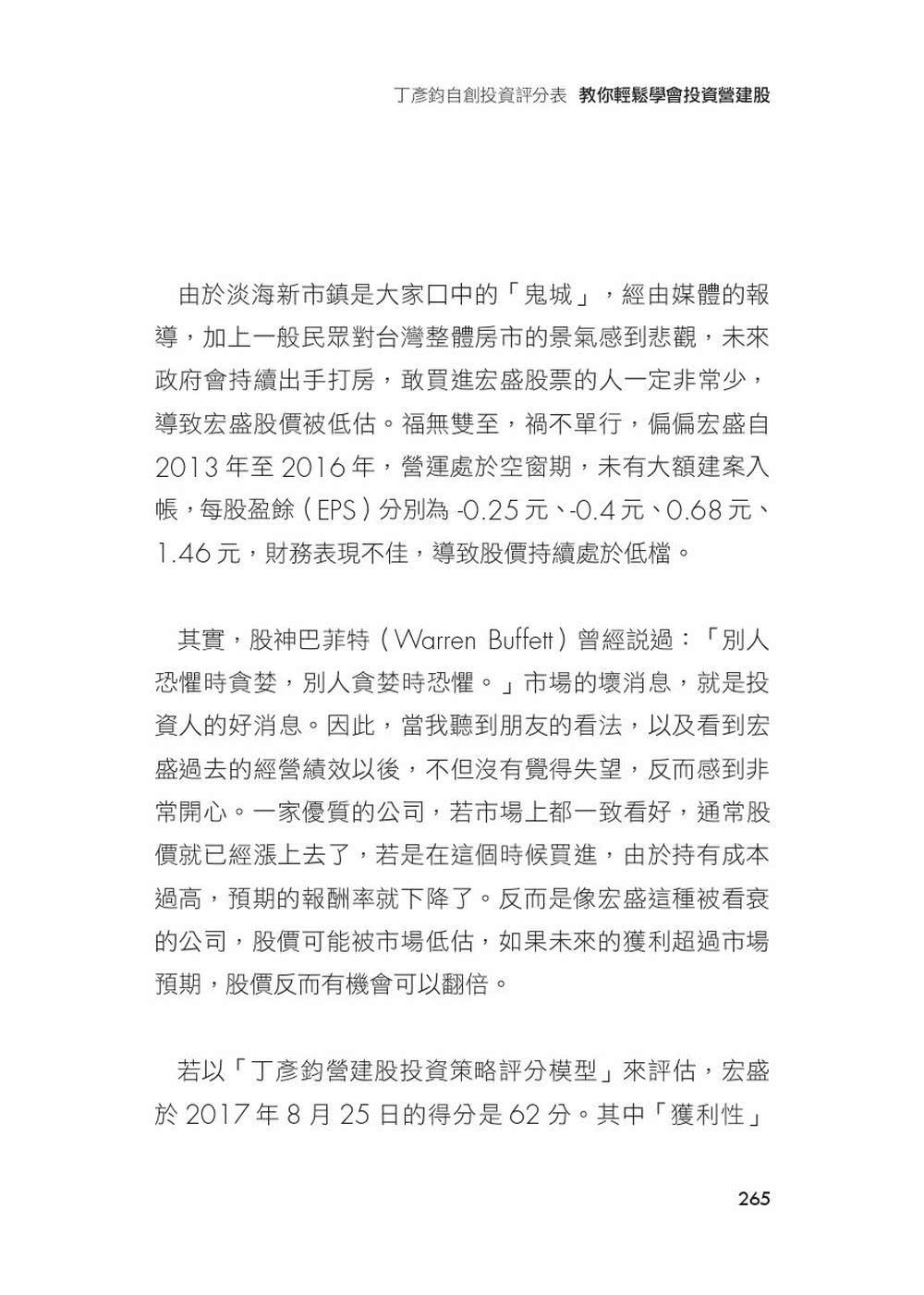 丁彥鈞自創投資評分表 教你輕鬆學會投資營建股