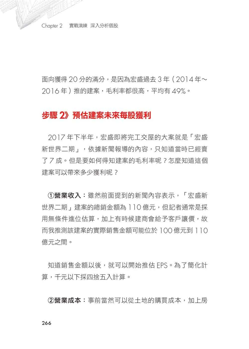 丁彥鈞自創投資評分表 教你輕鬆學會投資營建股