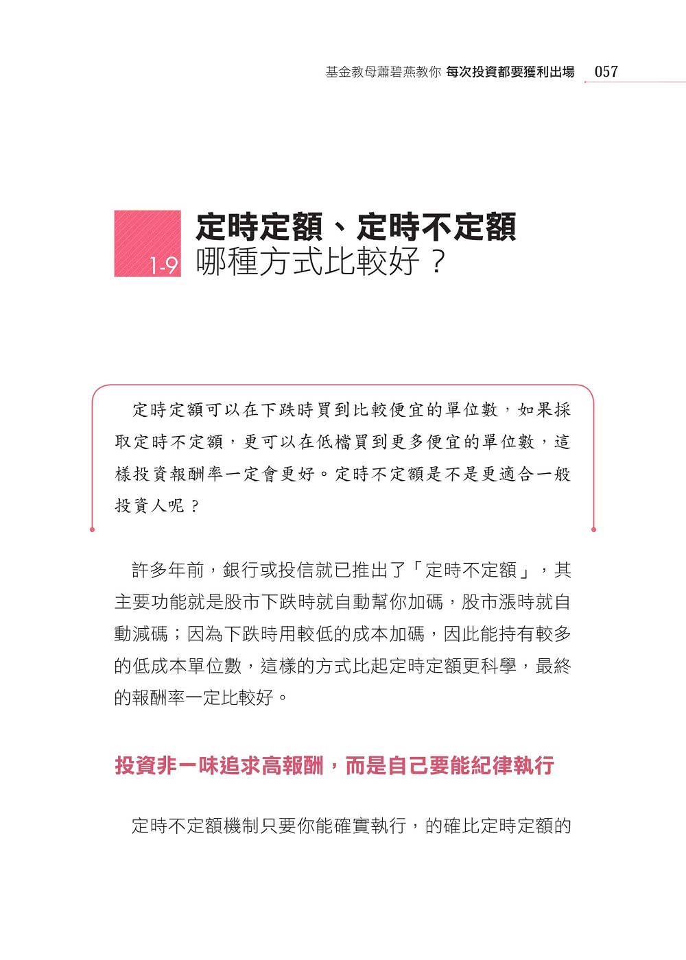 基金教母蕭碧燕教你 每次投資都要獲利出場