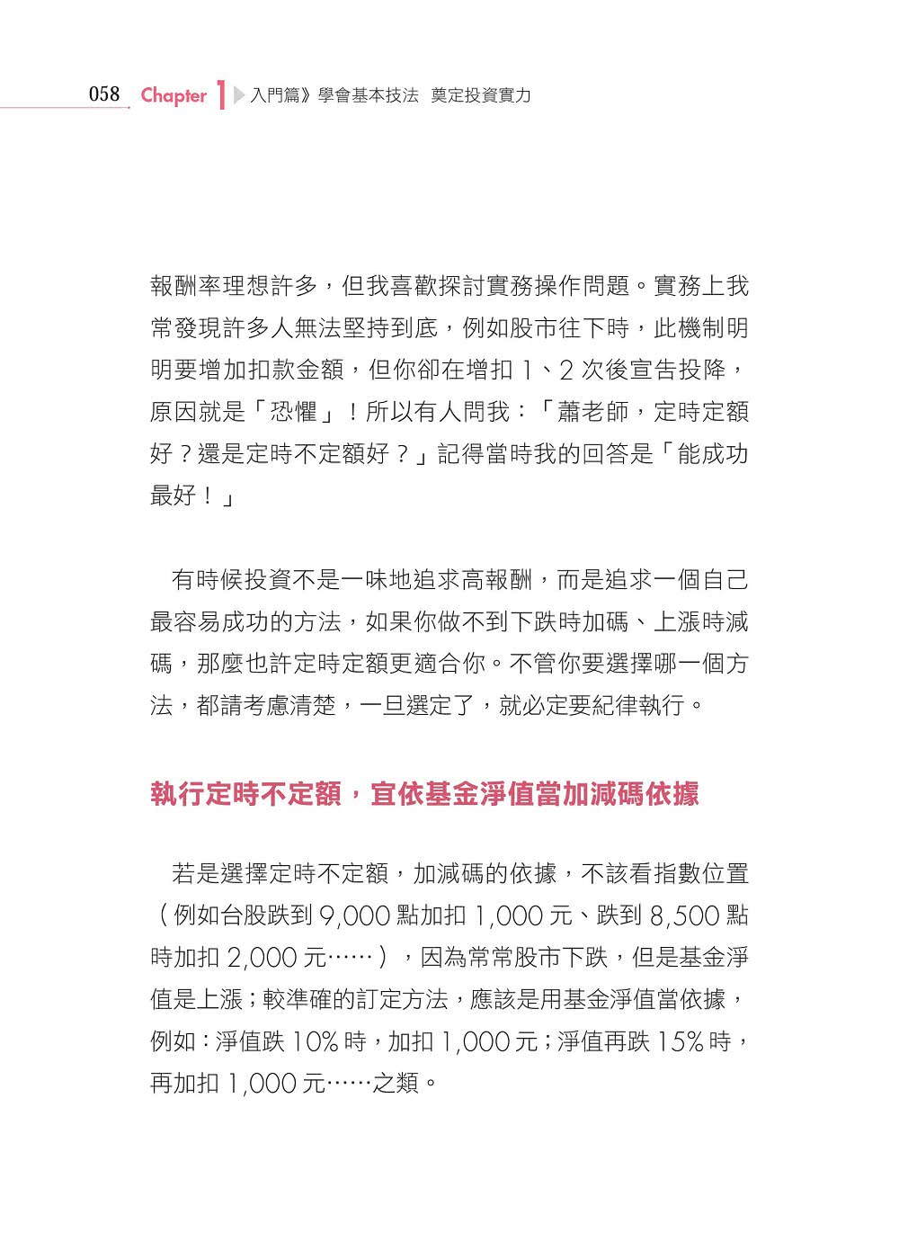 基金教母蕭碧燕教你 每次投資都要獲利出場