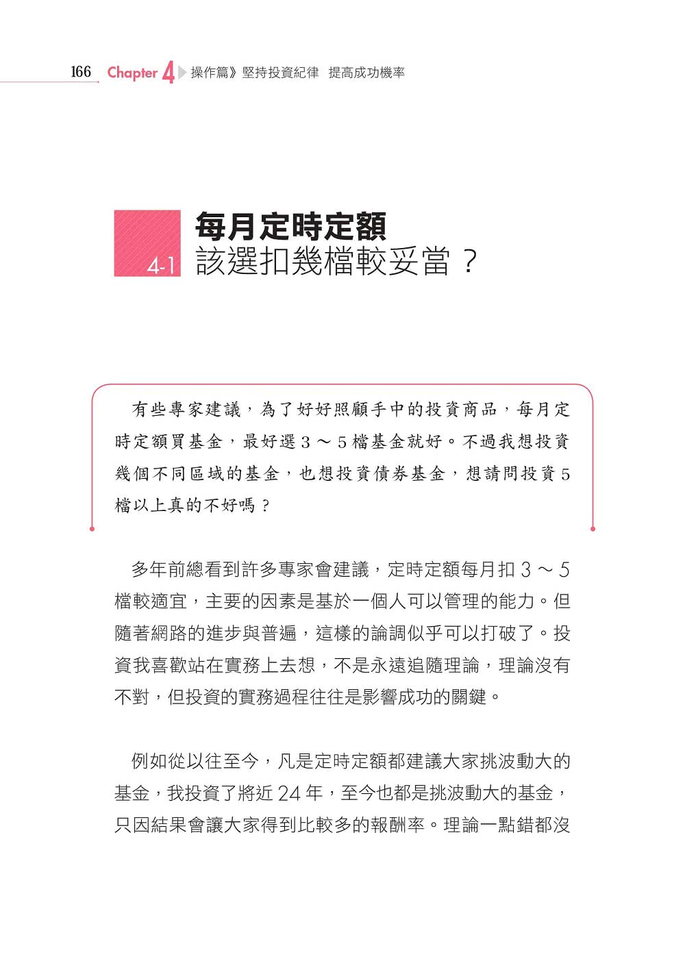 基金教母蕭碧燕教你 每次投資都要獲利出場