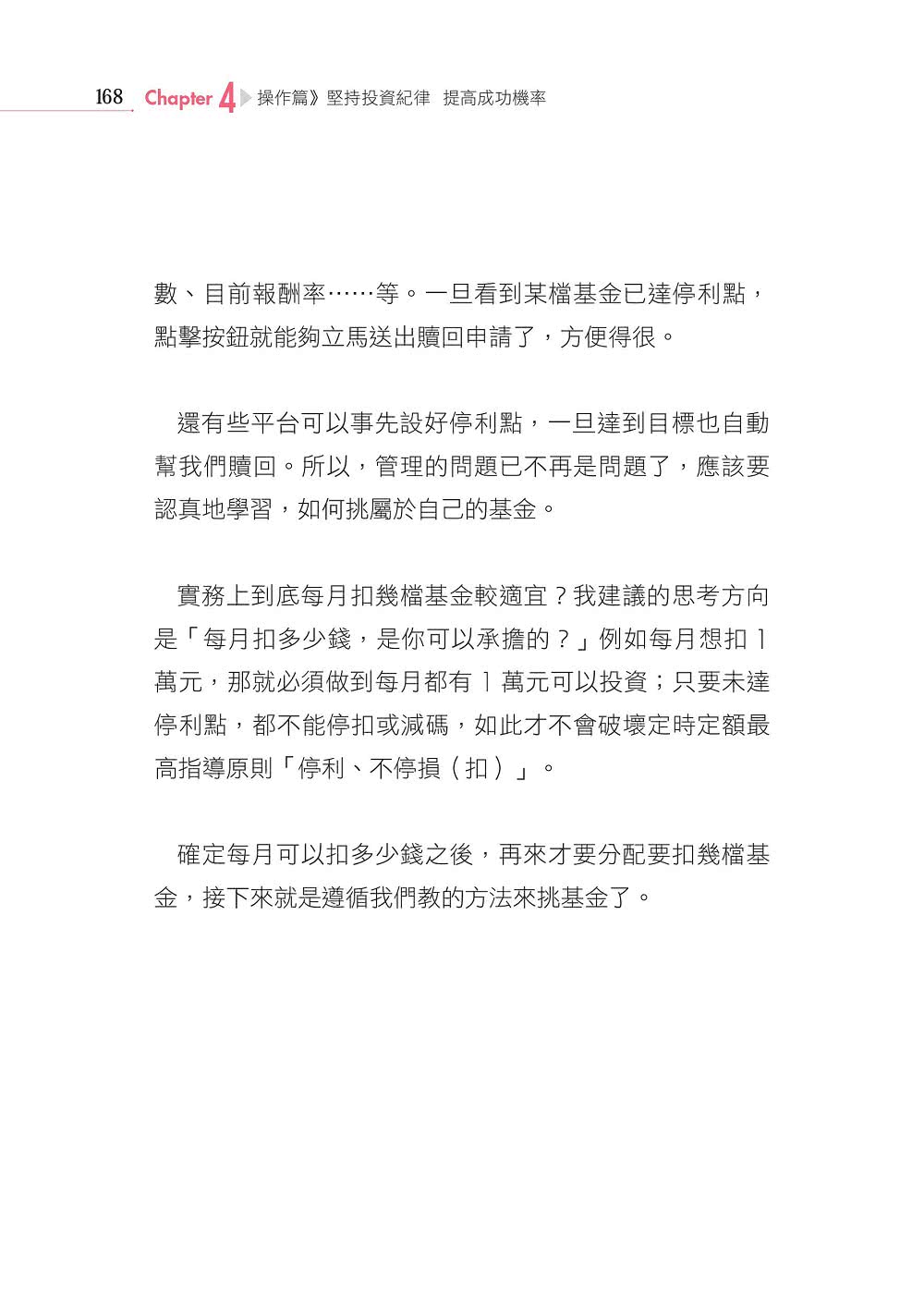 基金教母蕭碧燕教你 每次投資都要獲利出場