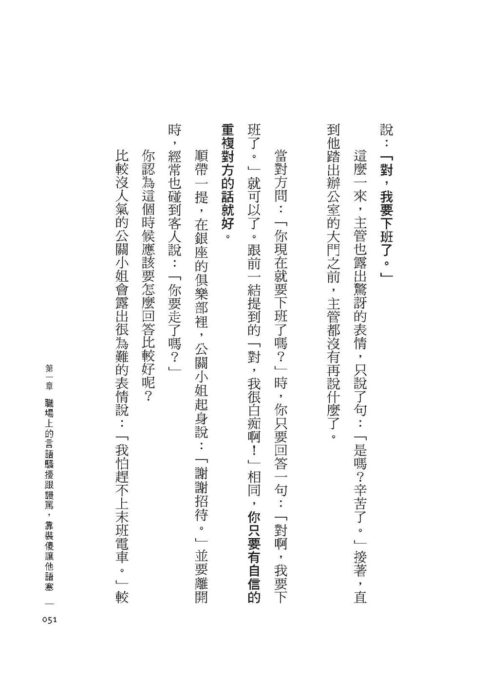 回嗆的修養：被人說了難聽話時，你要如何反擊？對方不但語塞、還無法惱怒