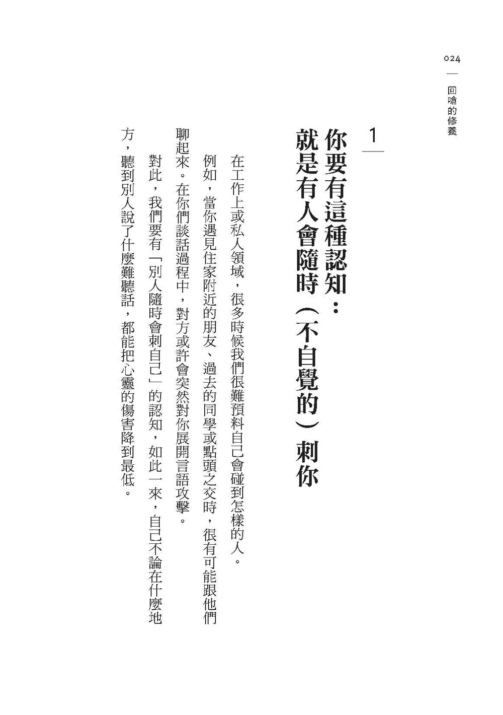 回嗆的修養：被人說了難聽話時，你要如何反擊？對方不但語塞、還無法惱怒