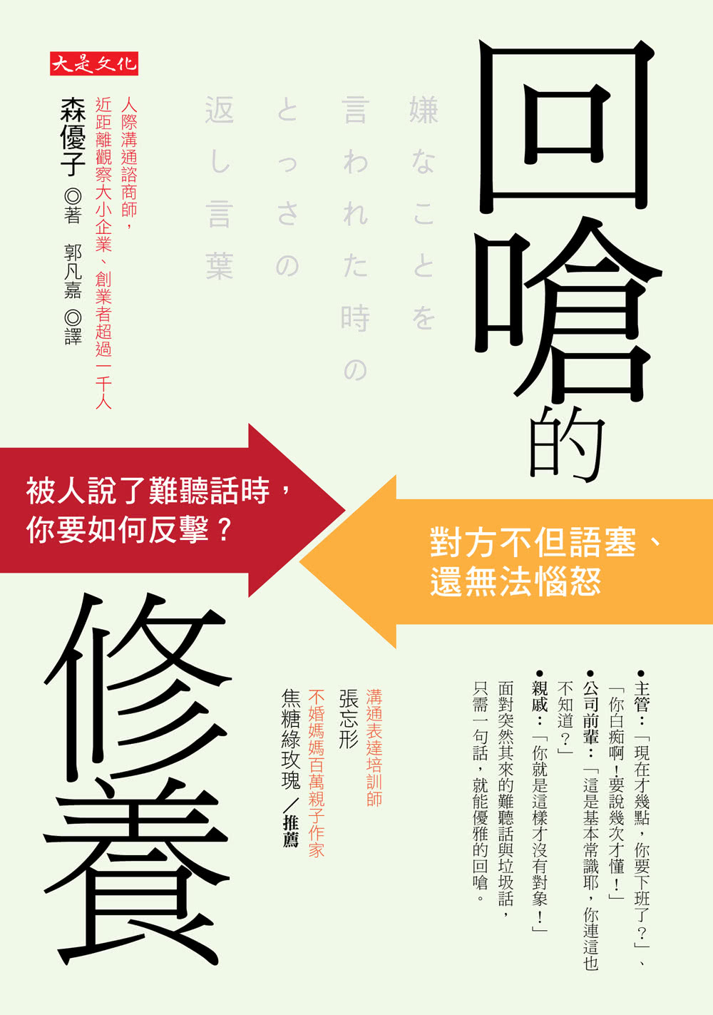 回嗆的修養：被人說了難聽話時，你要如何反擊？對方不但語塞、還無法惱怒