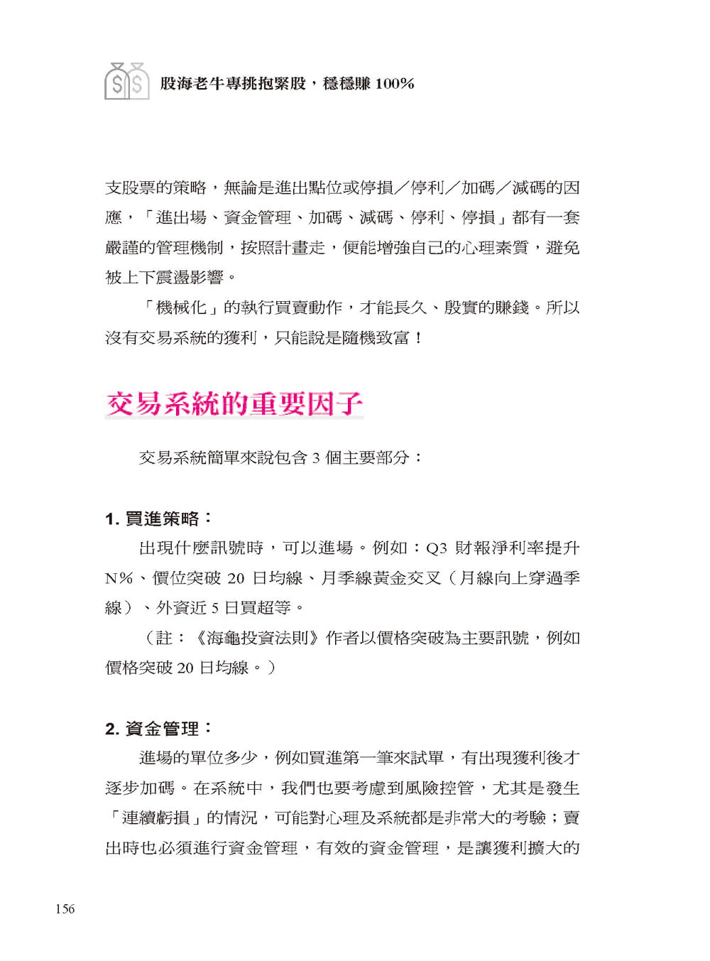 股海老牛專挑抱緊股 穩穩賺 100％：10項指標篩選股票 四大心法看準買賣點