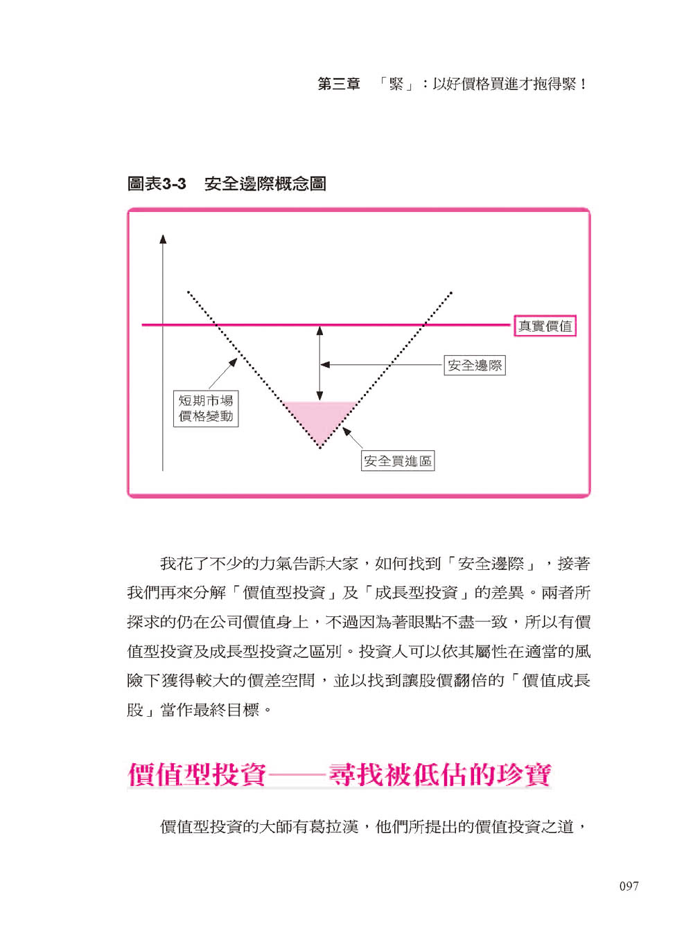 股海老牛專挑抱緊股 穩穩賺 100％：10項指標篩選股票 四大心法看準買賣點