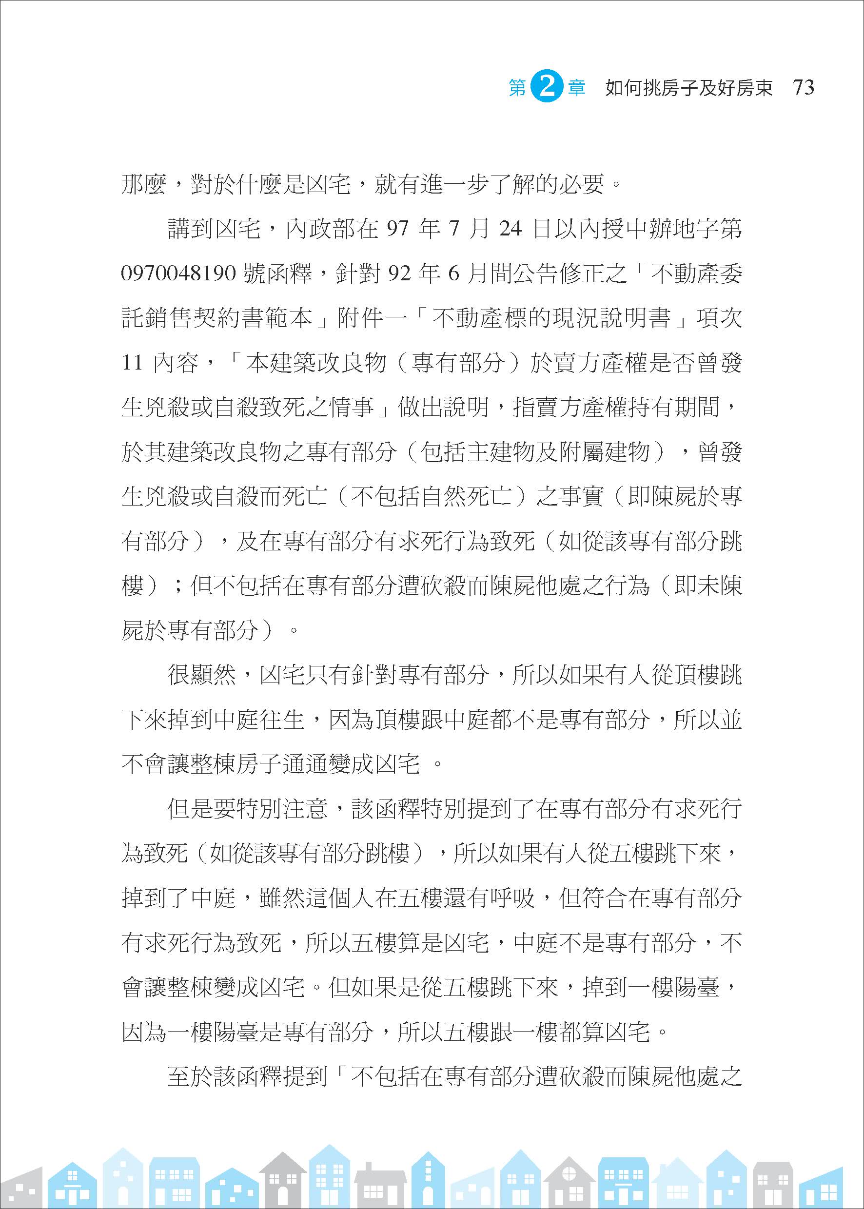 租事順利：從挑屋、簽約到和平分手，房東與房客都要懂的租屋金律（修訂二版）