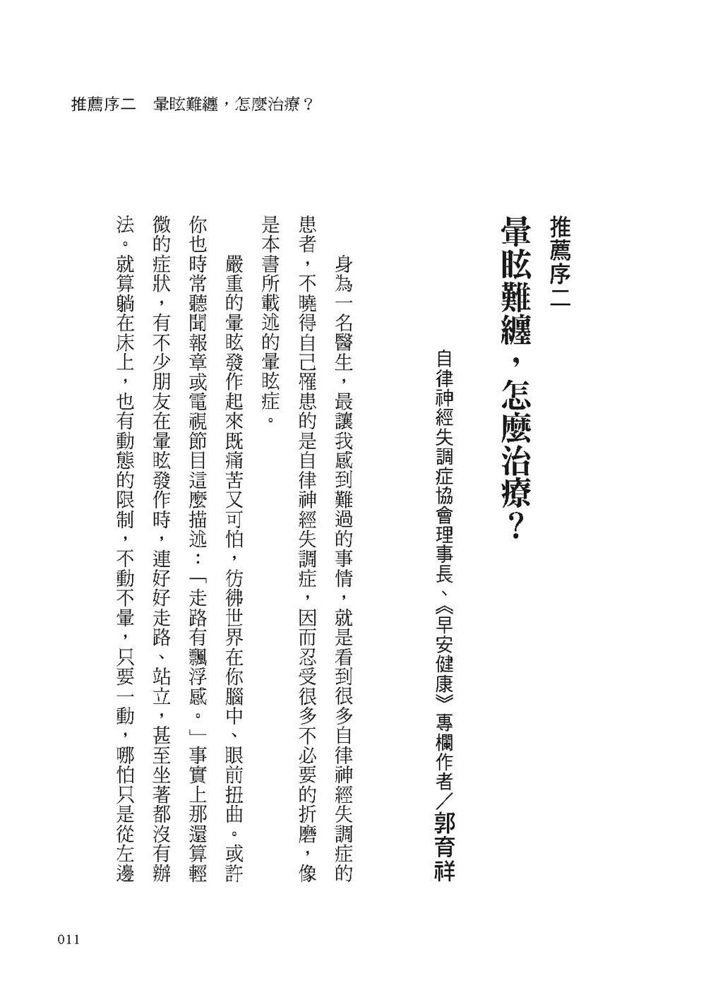 耳鼻喉科名醫告訴你，最新暈眩症療法：70％的暈眩是耳疾所致！簡單的翻身、眼球運動和手指體操